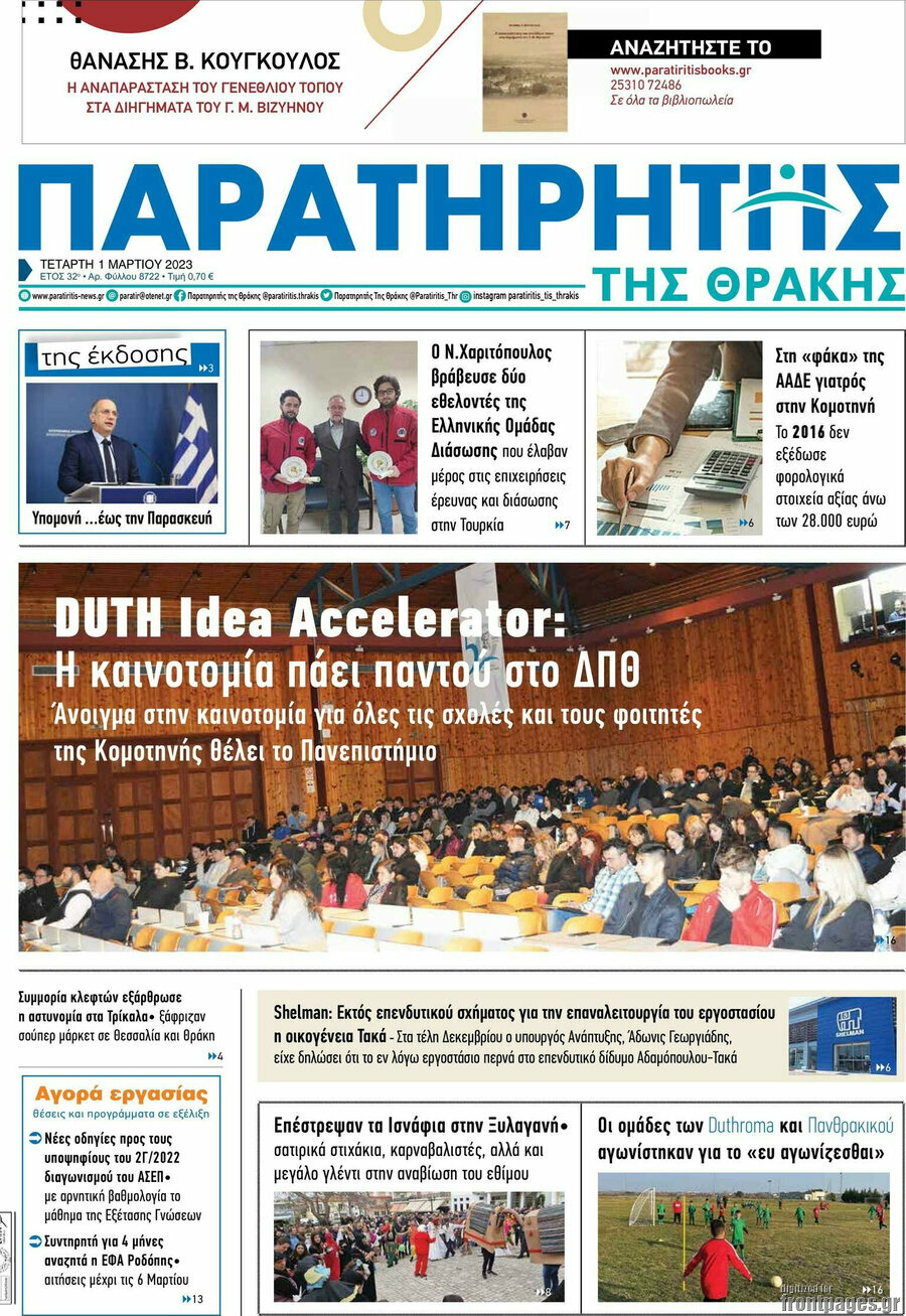 Παρατηρητής