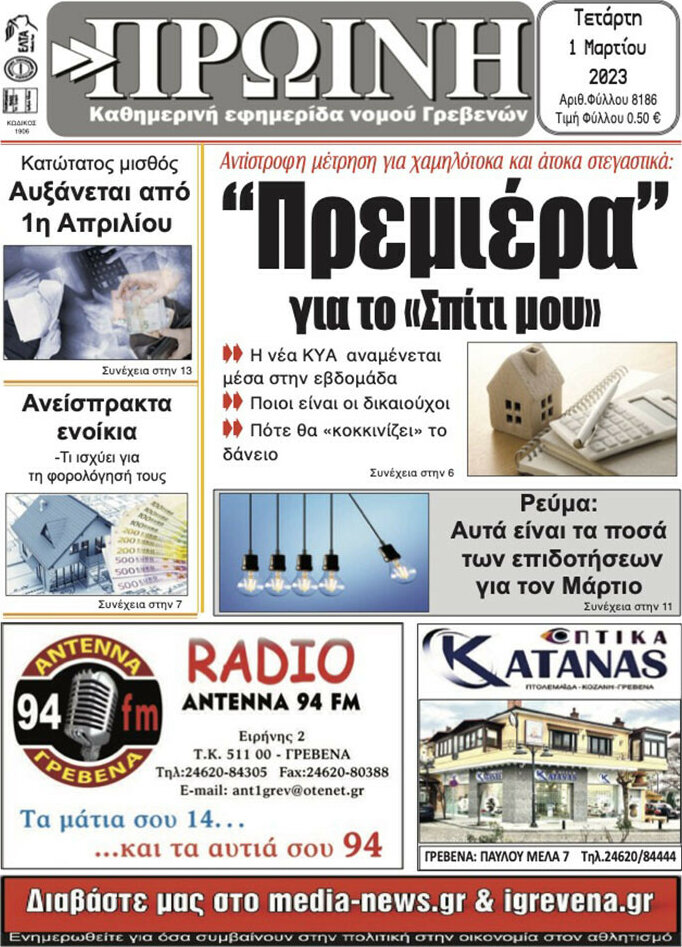 Πρωινή Γρεβενών