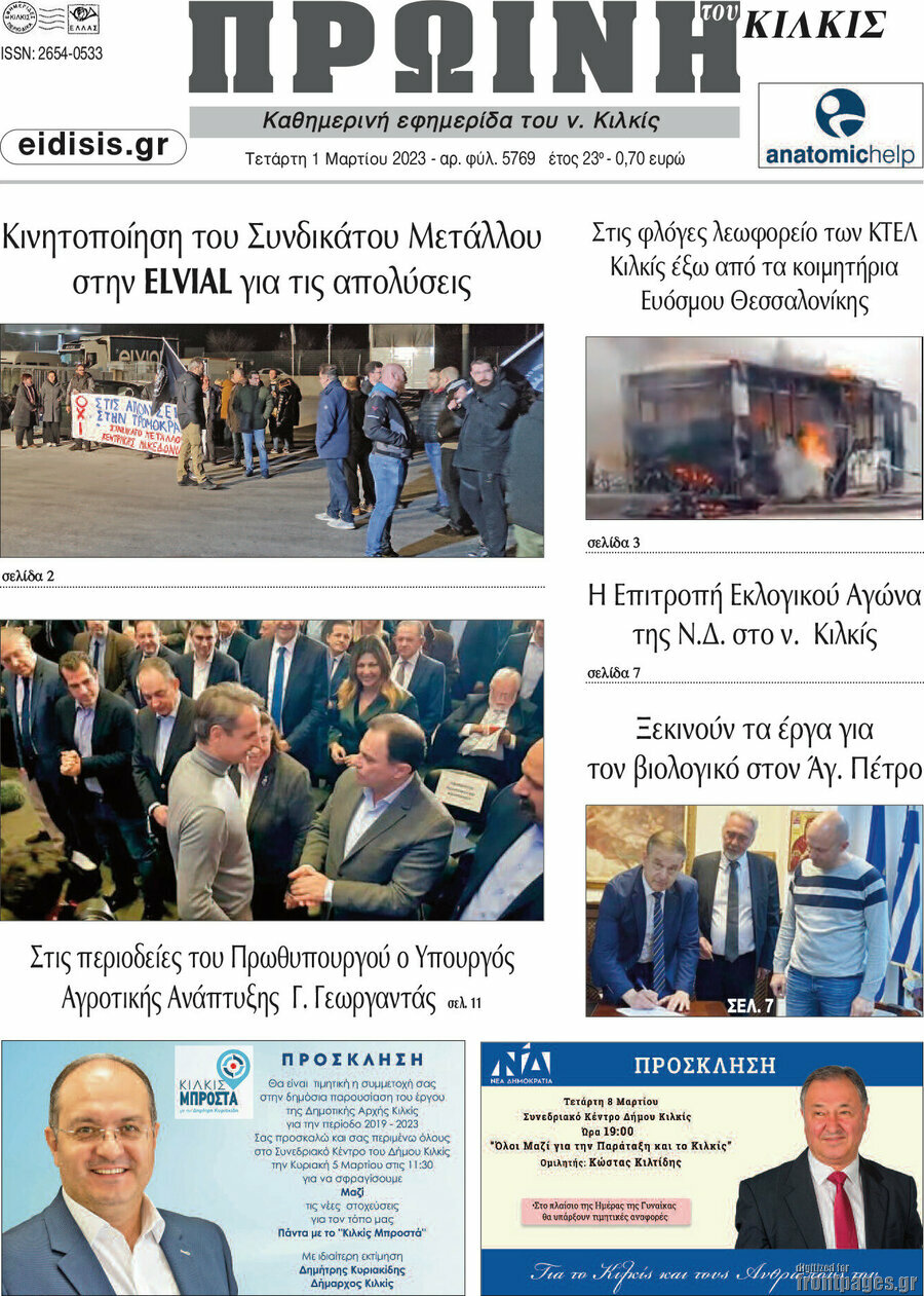 Πρωινή του Κιλκίς