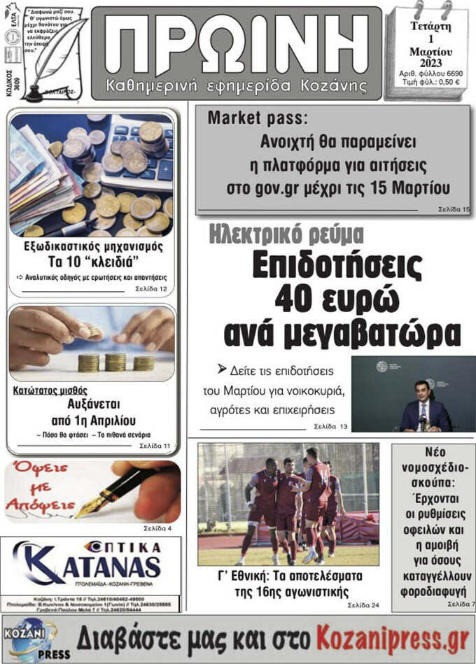 Πρωινή Κοζάνης