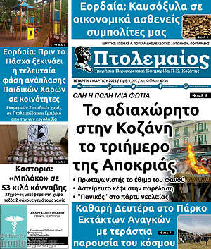 Πρωτοσέλιδο Πτολεμαίος
