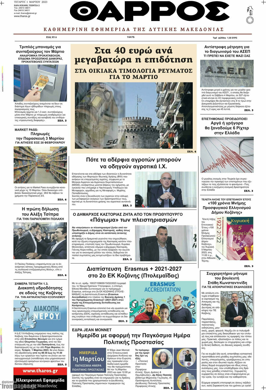 Θάρρος