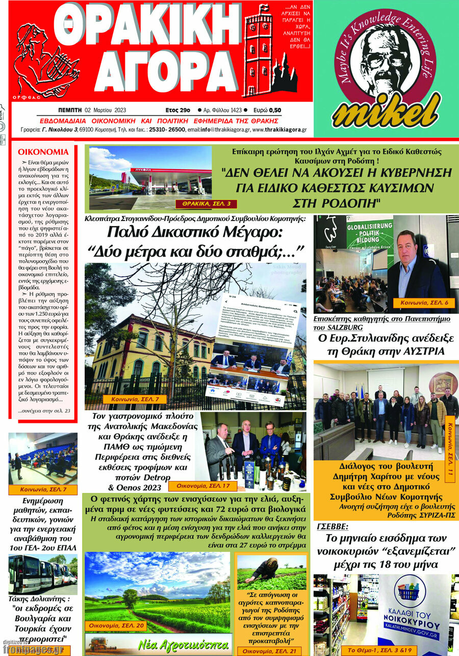 Θρακική Αγορά