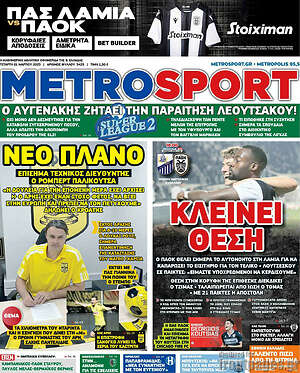 Πρωτοσέλιδο εφημερίδας MetroSport - protoselida