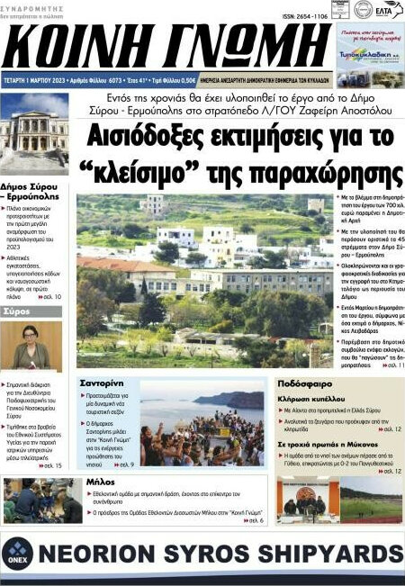 Κοινή Γνώμη