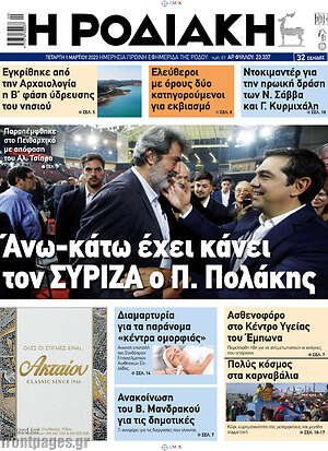 Πρωτοσέλιδο Η Ροδιακή