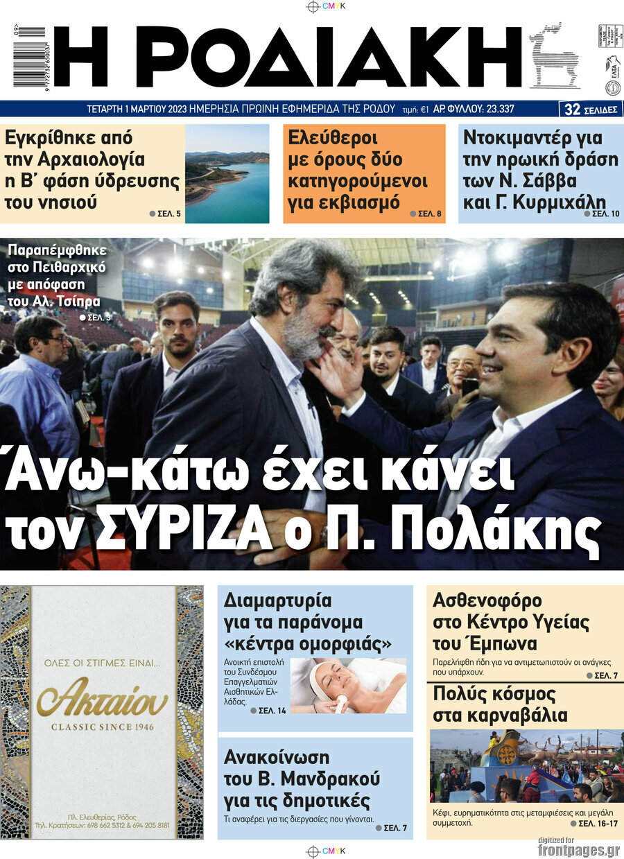 Η Ροδιακή