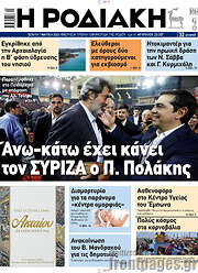 /Η Ροδιακή