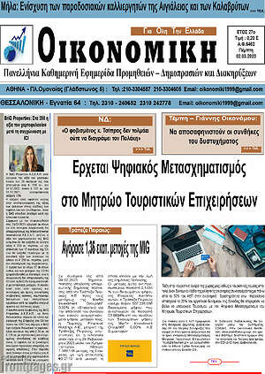 Πρωτοσέλιδο Οικονομική