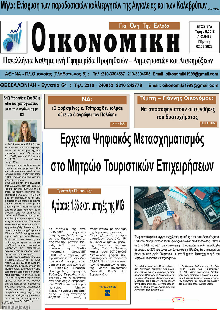 Οικονομική