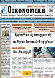/Οικονομική