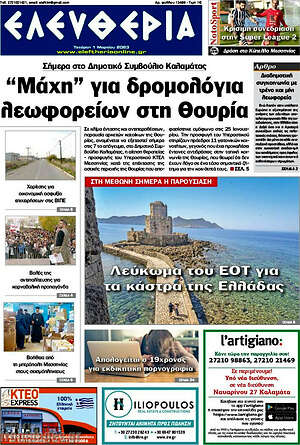 Πρωτοσέλιδο Ελευθερία