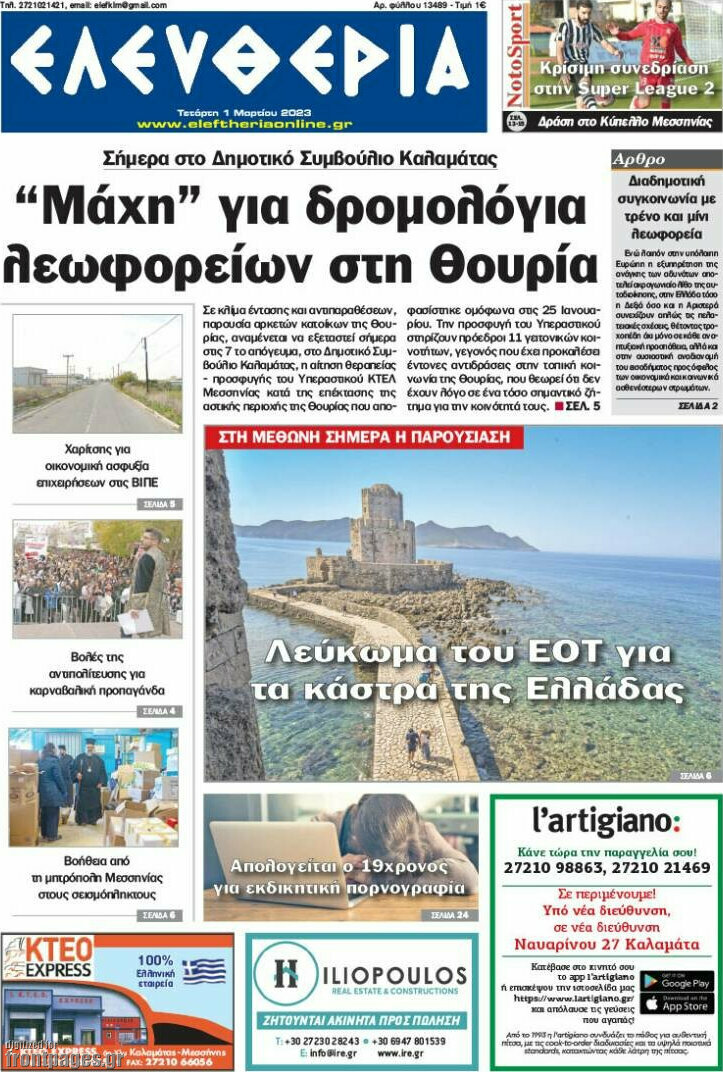 Ελευθερία