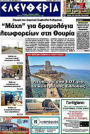 /Ελευθερία