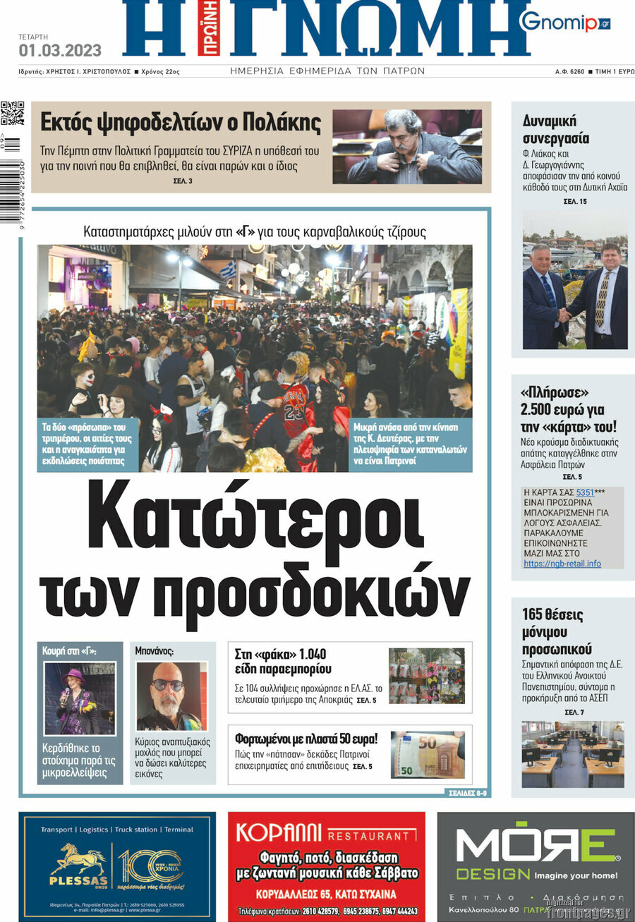 Η Γνώμη