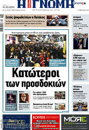 /Η Γνώμη