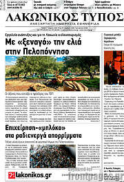 /Λακωνικός Τύπος