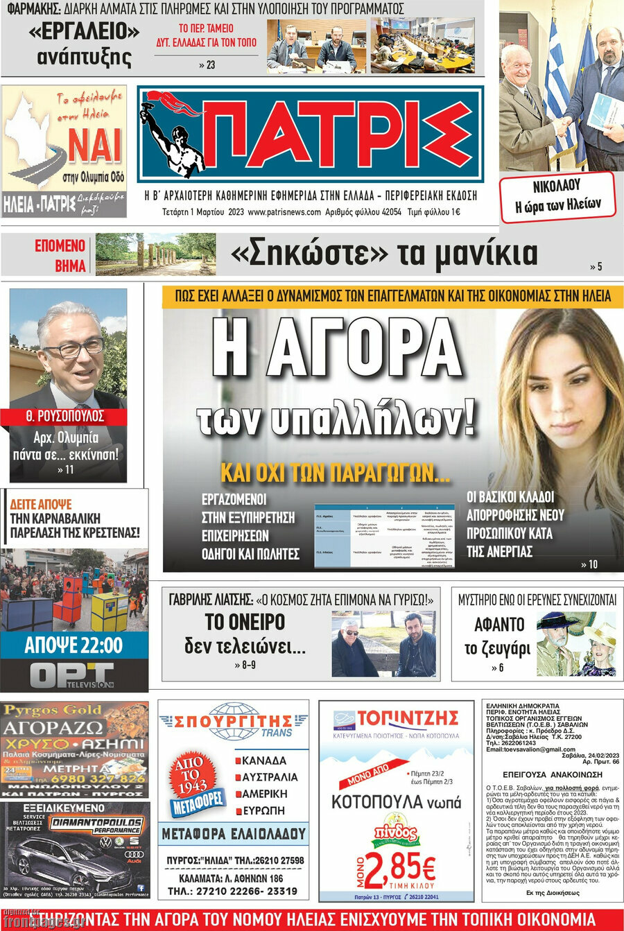 Πατρίς