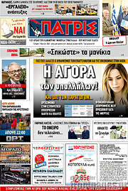 /Πατρίς