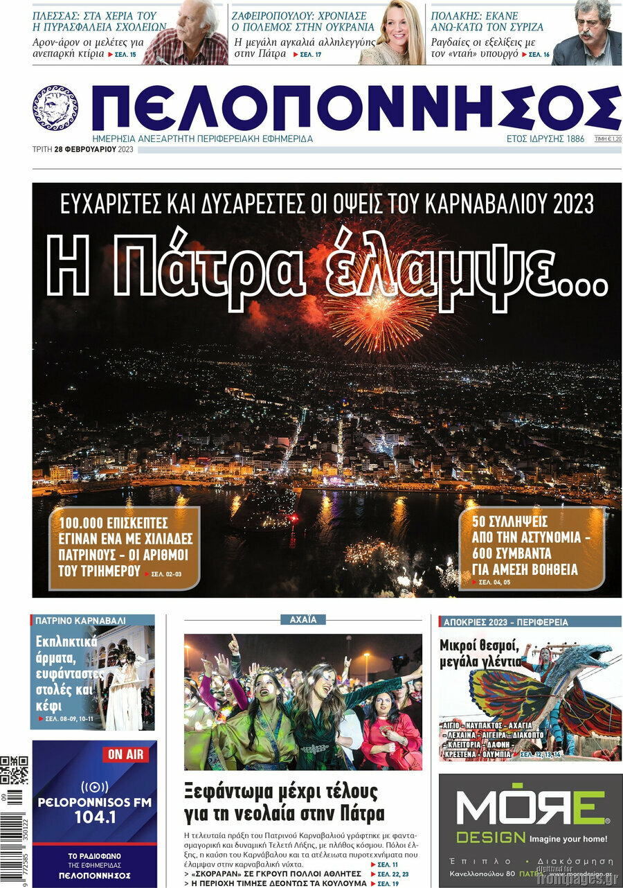 Πελοπόννησος