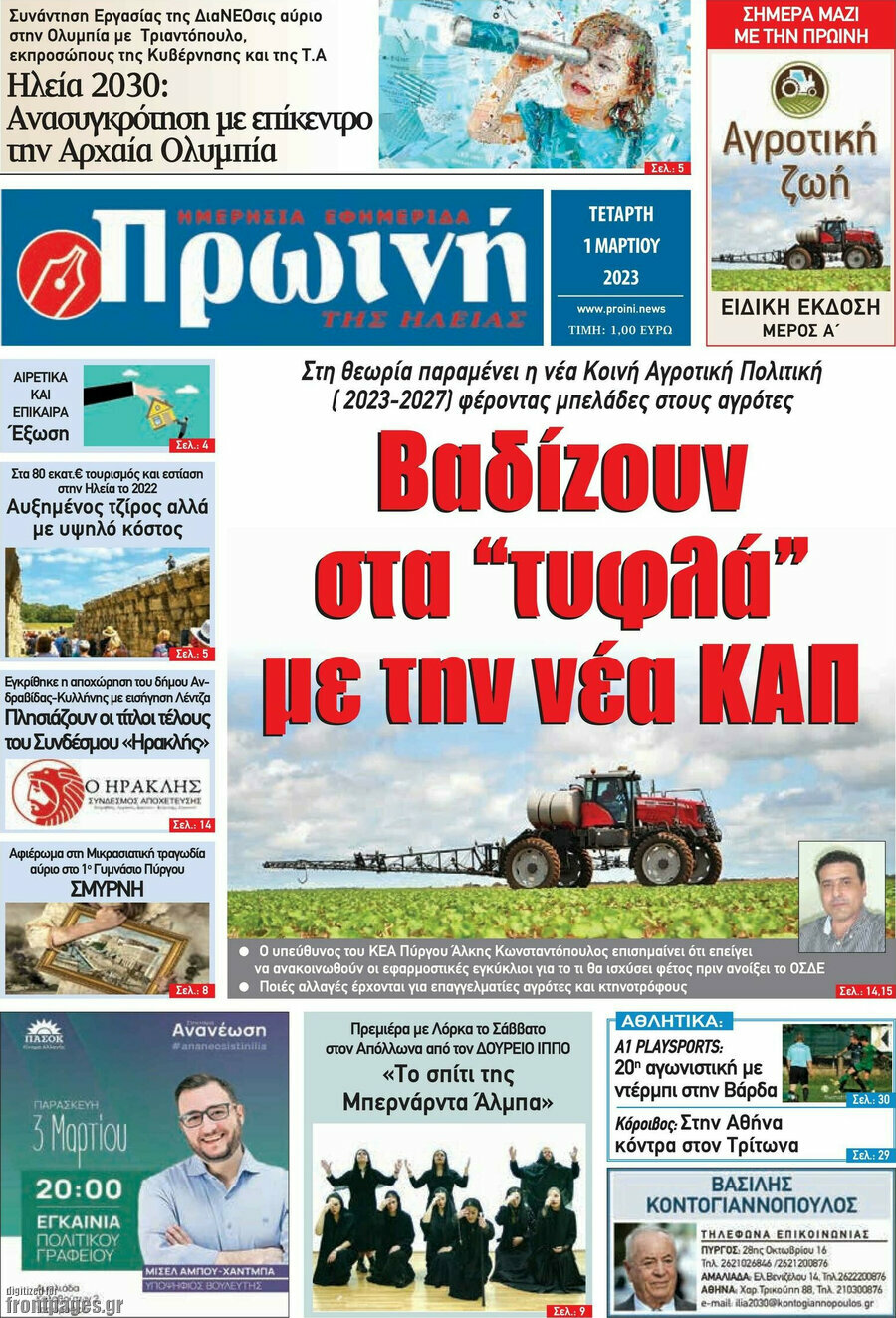 Πρωινή Ηλείας