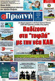/Πρωινή Ηλείας