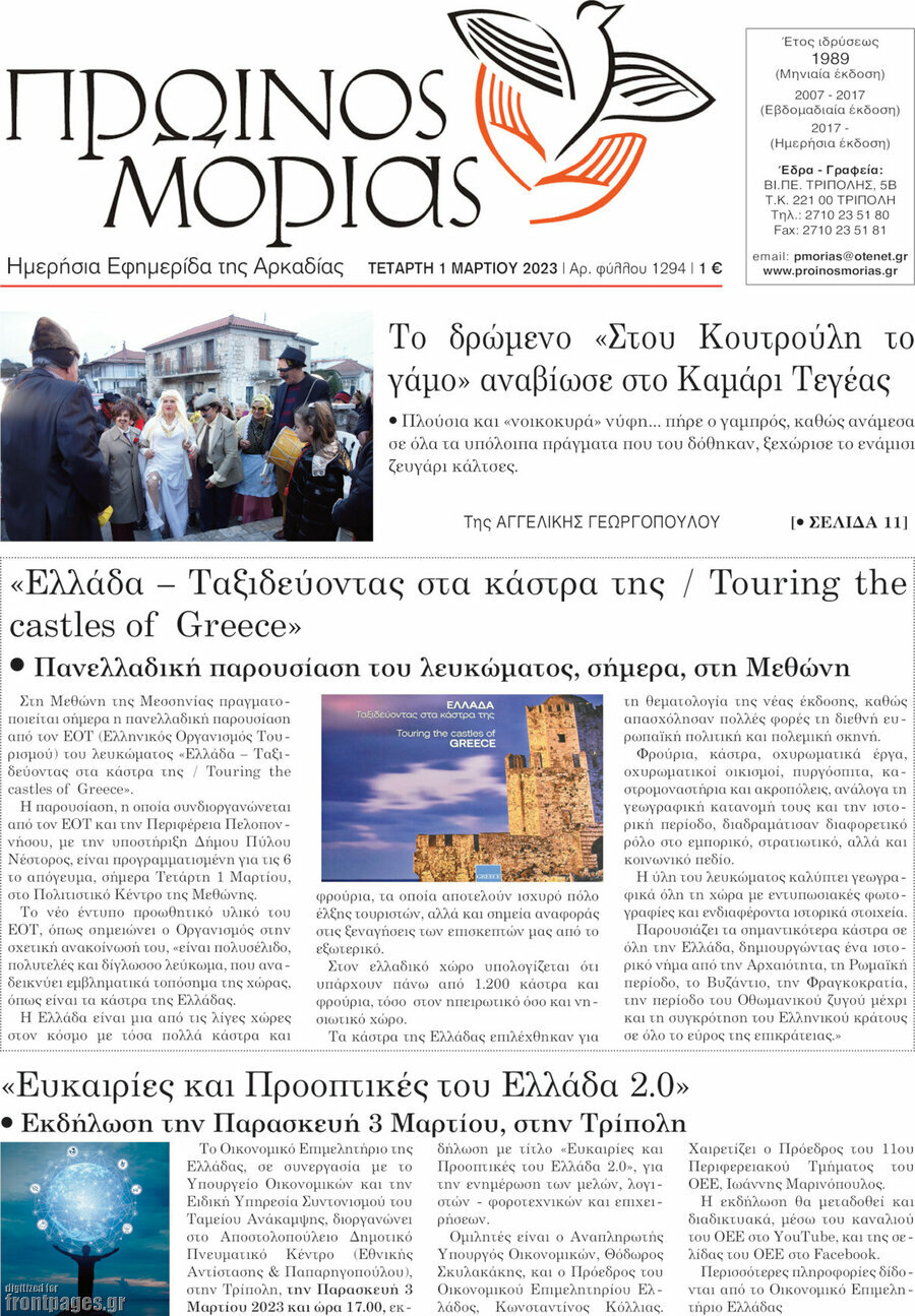Πρωινός Μοριάς