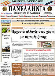 /Πανελλήνια Β. Ελλάδος