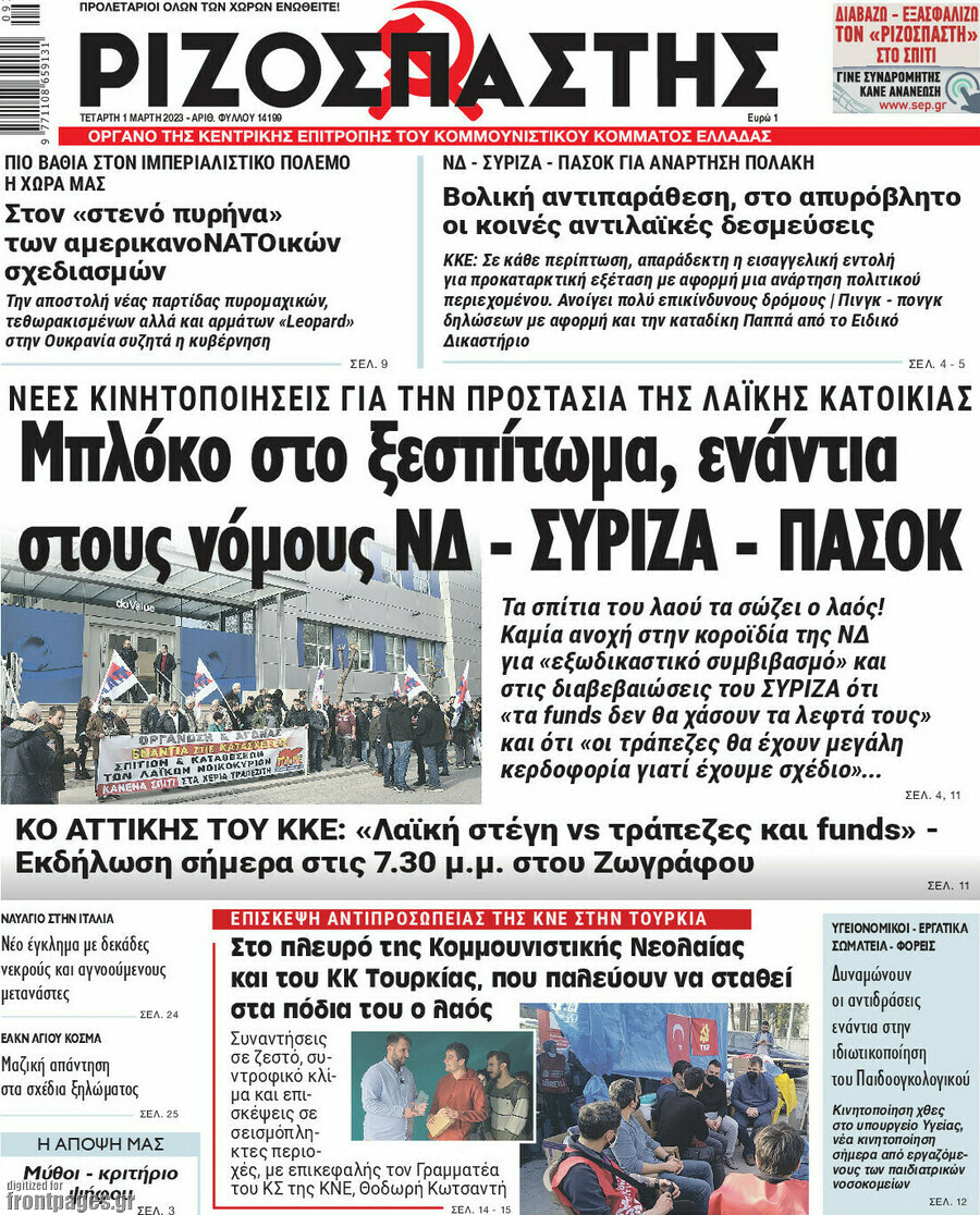 Ριζοσπάστης