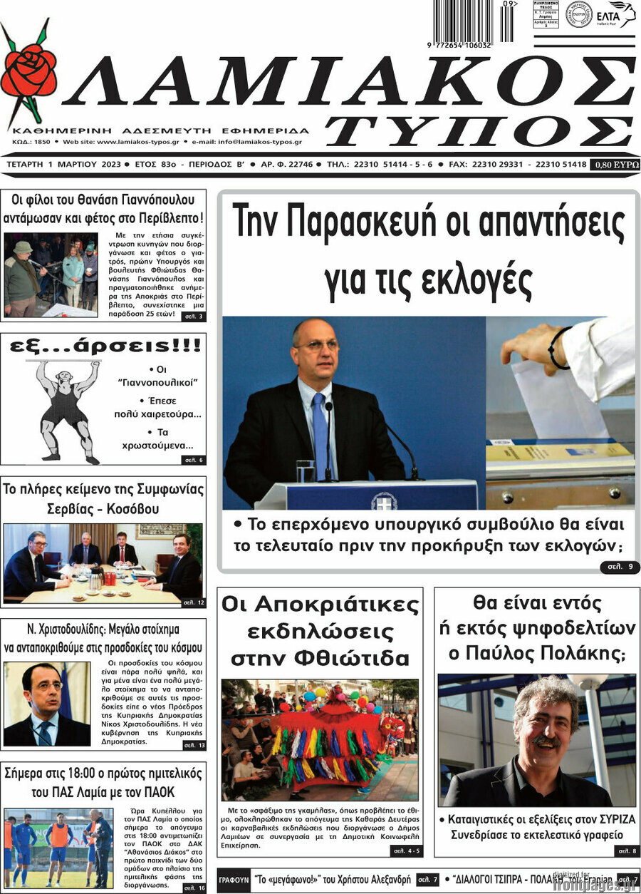 Λαμιακός Τύπος