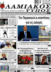 /Λαμιακός Τύπος