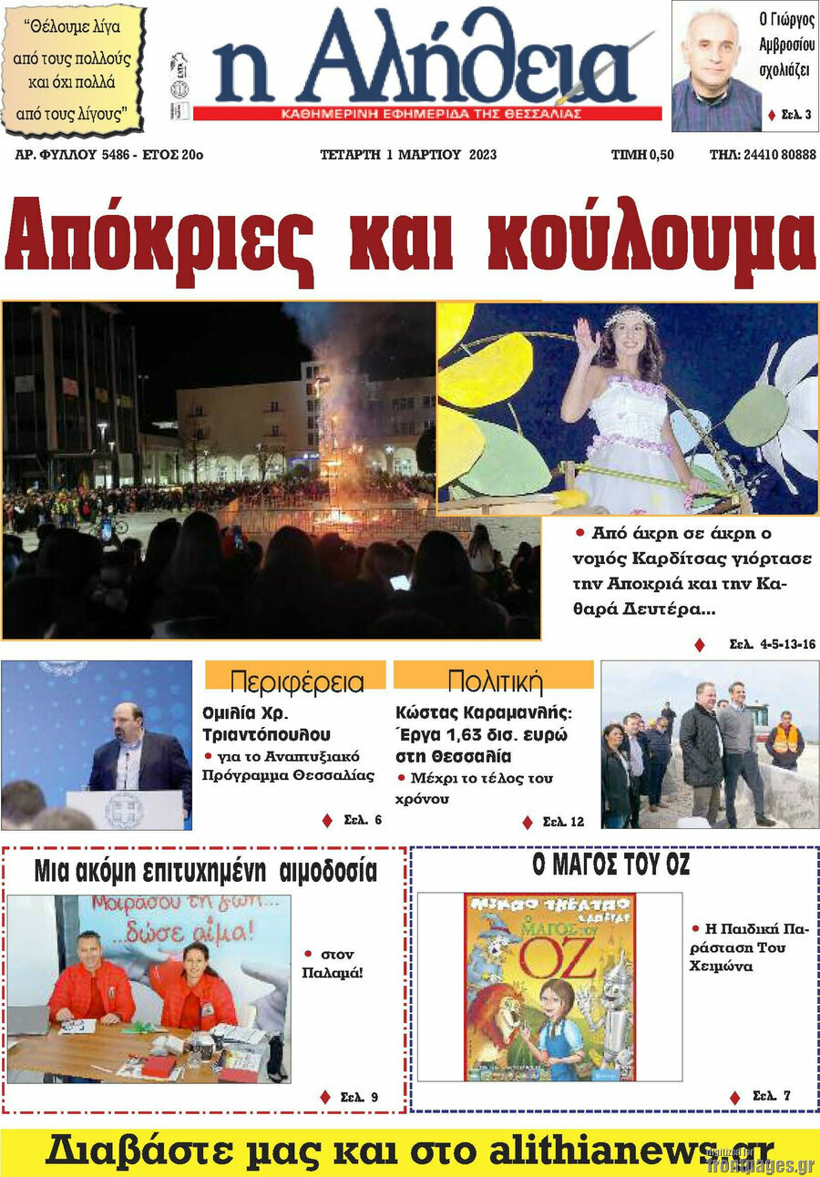 Η Αλήθεια