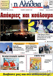 /Η Αλήθεια