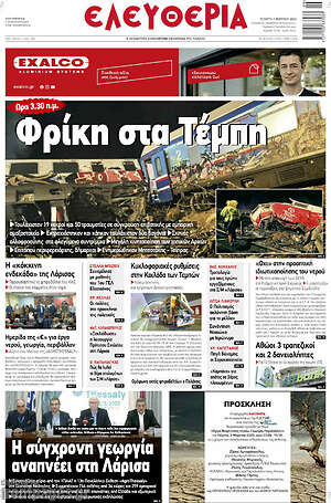 Πρωτοσέλιδο Ελευθερία