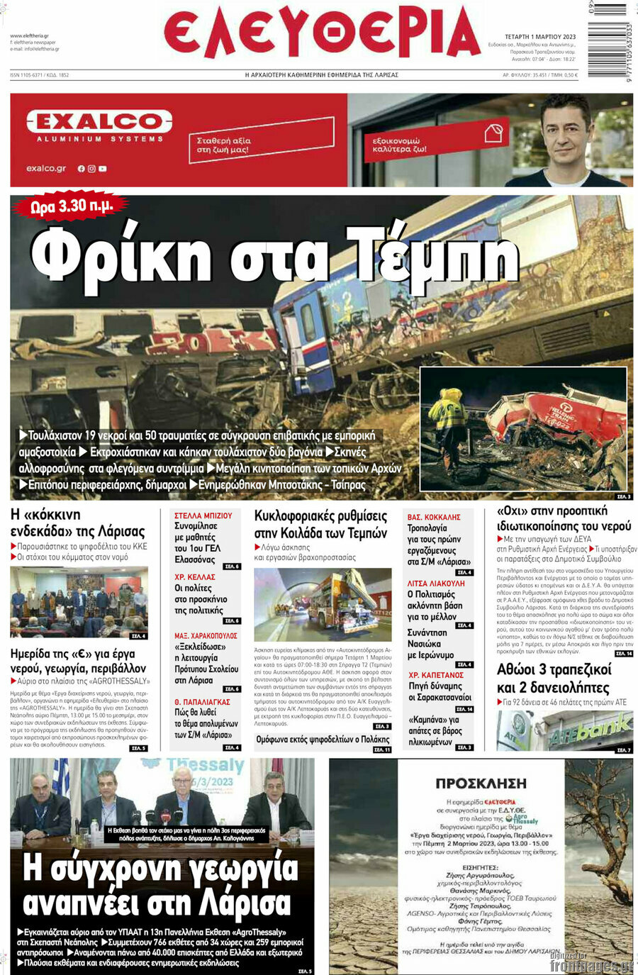 Ελευθερία