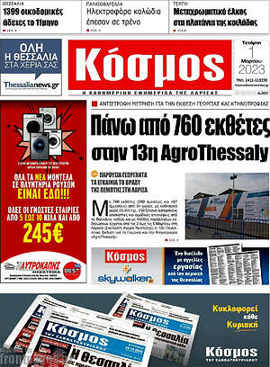 Πρωτοσέλιδο Κόσμος