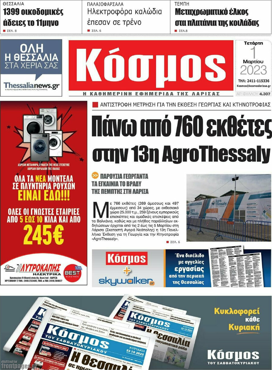 Κόσμος