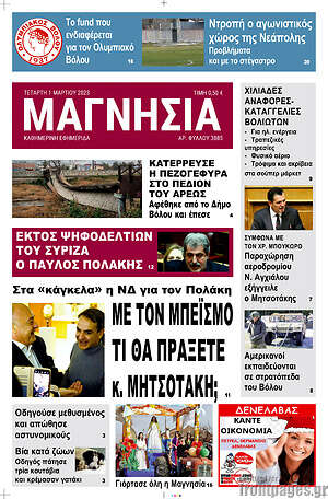 Πρωτοσέλιδο Μαγνησία