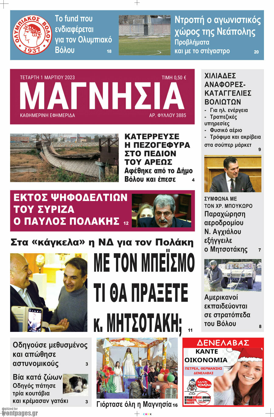 Μαγνησία