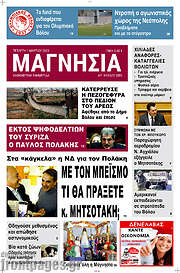 /Μαγνησία