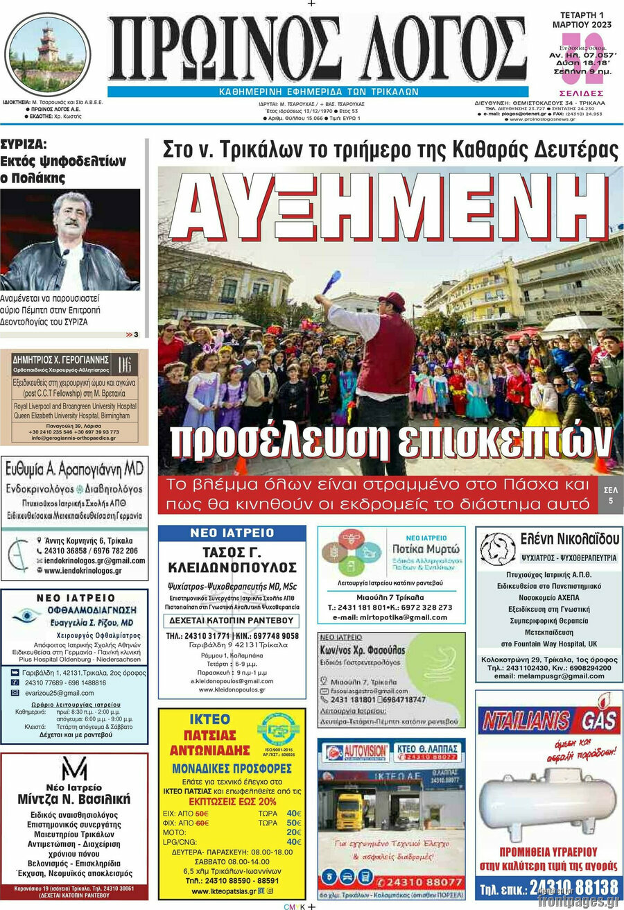 Πρωινός Λόγος