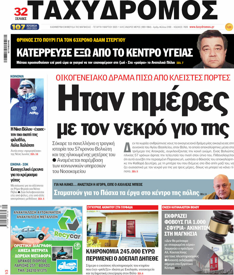 Ταχυδρόμος