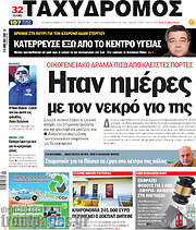 /Ταχυδρόμος