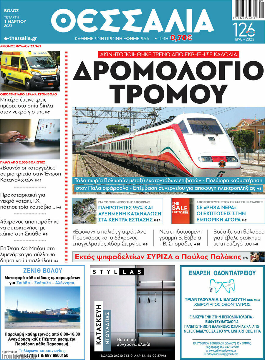 Θεσσαλία