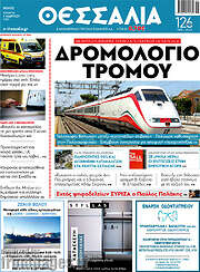 /Θεσσαλία