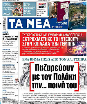Τα Νέα: Παζαρεύουν με τον Πολάκη την... ποινή του