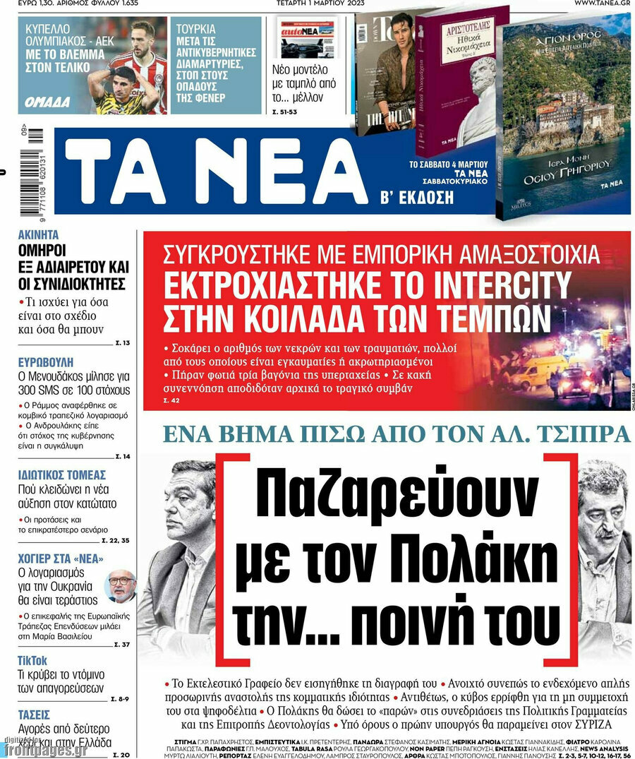 Τα Νέα