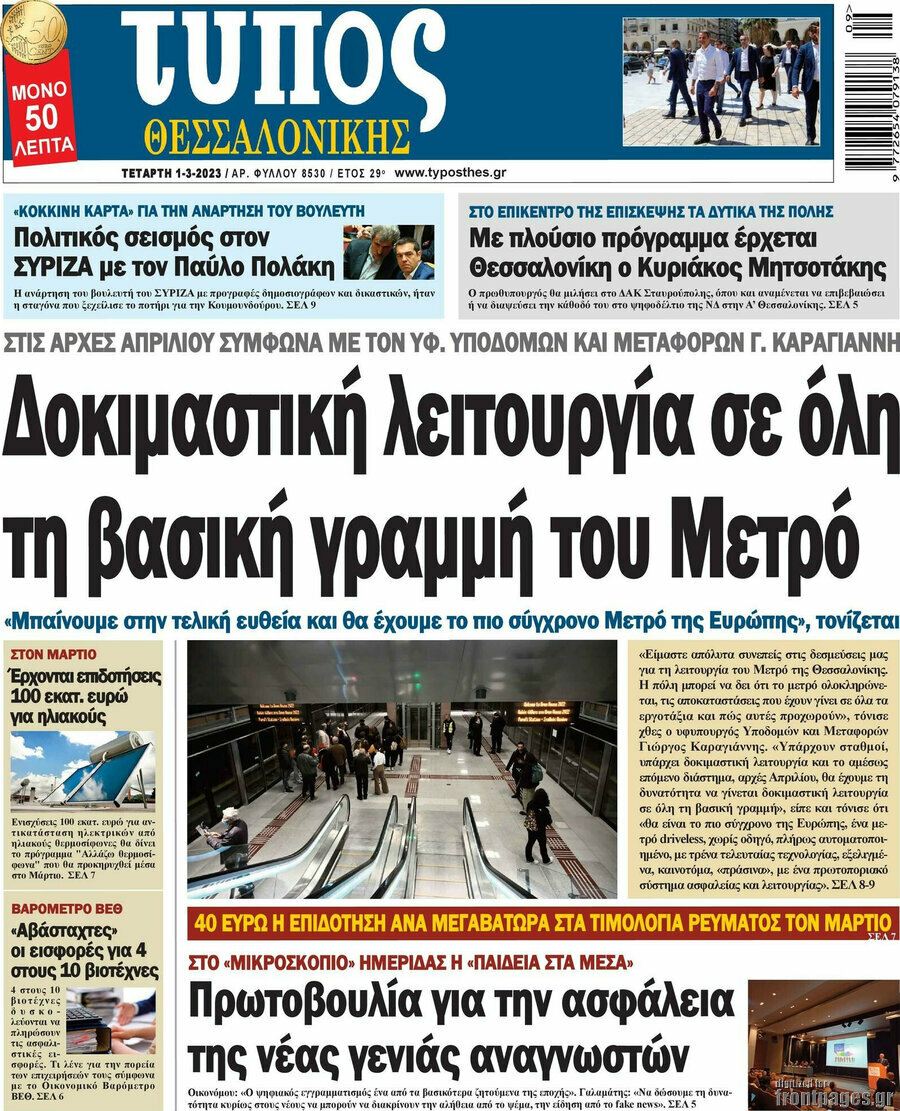 Τύπος Θεσσαλονίκης