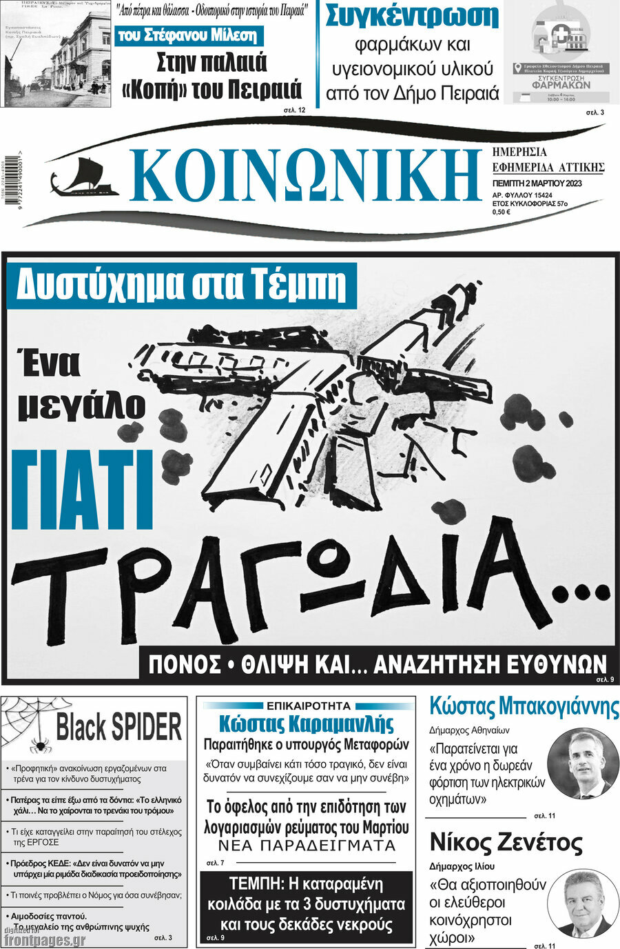 Κοινωνική