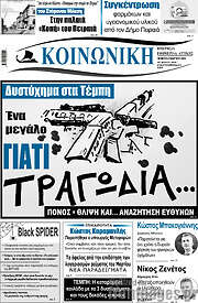 /Κοινωνική